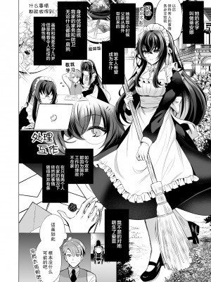 [SugarMilk (夜空柴)] 小さな頃からずっと一緒のメイドと無限に子作り練習えっち [摆烂吃瓜汉化] [DL版]_04