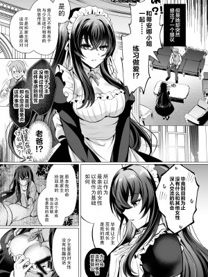 [SugarMilk (夜空柴)] 小さな頃からずっと一緒のメイドと無限に子作り練習えっち [摆烂吃瓜汉化] [DL版]_05