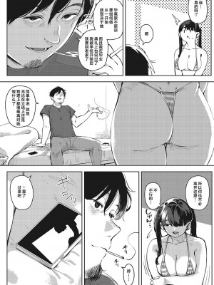 [ロケットモンキー] キミといるのが当たり前だと想えたら [着火个人汉化] [DL版]_066