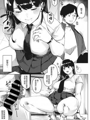 [ロケットモンキー] キミといるのが当たり前だと想えたら [着火个人汉化] [DL版]_016