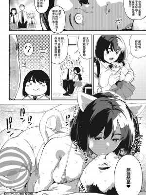 [ロケットモンキー] キミといるのが当たり前だと想えたら [着火个人汉化] [DL版]_203