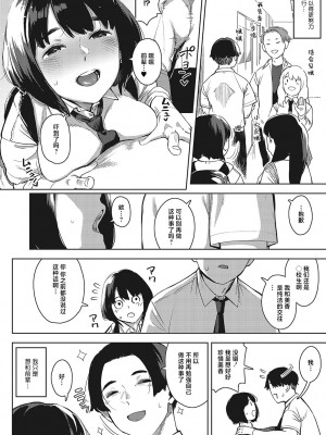 [ロケットモンキー] キミといるのが当たり前だと想えたら [着火个人汉化] [DL版]_111