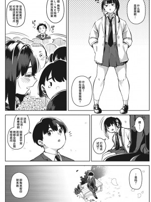 [ロケットモンキー] キミといるのが当たり前だと想えたら [着火个人汉化] [DL版]_080