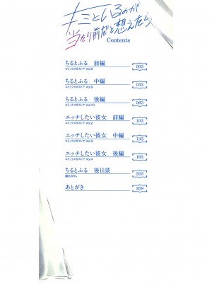 [ロケットモンキー] キミといるのが当たり前だと想えたら [着火个人汉化] [DL版]_003