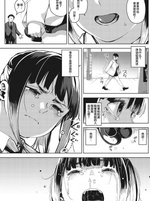 [ロケットモンキー] キミといるのが当たり前だと想えたら [着火个人汉化] [DL版]_096