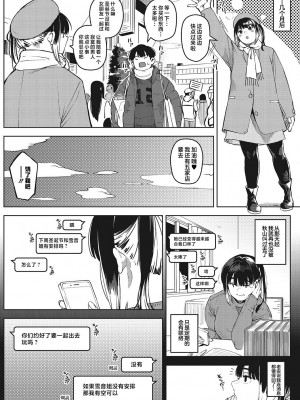 [ロケットモンキー] キミといるのが当たり前だと想えたら [着火个人汉化] [DL版]_045