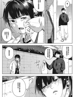 [ロケットモンキー] キミといるのが当たり前だと想えたら [着火个人汉化] [DL版]_100