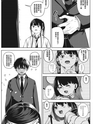 [ロケットモンキー] キミといるのが当たり前だと想えたら [着火个人汉化] [DL版]_095