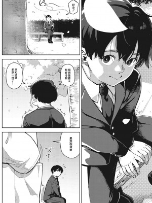 [ロケットモンキー] キミといるのが当たり前だと想えたら [着火个人汉化] [DL版]_079