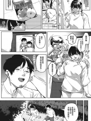 [ロケットモンキー] キミといるのが当たり前だと想えたら [着火个人汉化] [DL版]_035