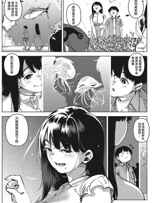 [ロケットモンキー] キミといるのが当たり前だと想えたら [着火个人汉化] [DL版]_207