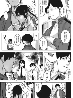 [ロケットモンキー] キミといるのが当たり前だと想えたら [着火个人汉化] [DL版]_008