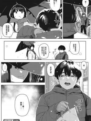 [ロケットモンキー] キミといるのが当たり前だと想えたら [着火个人汉化] [DL版]_063