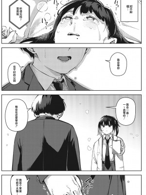 [ロケットモンキー] キミといるのが当たり前だと想えたら [着火个人汉化] [DL版]_093