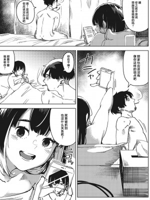 [ロケットモンキー] キミといるのが当たり前だと想えたら [着火个人汉化] [DL版]_042