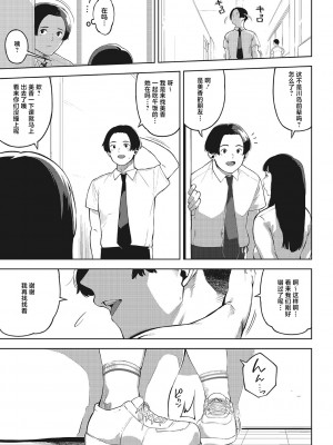 [ロケットモンキー] キミといるのが当たり前だと想えたら [着火个人汉化] [DL版]_168