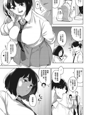 [ロケットモンキー] キミといるのが当たり前だと想えたら [着火个人汉化] [DL版]_106