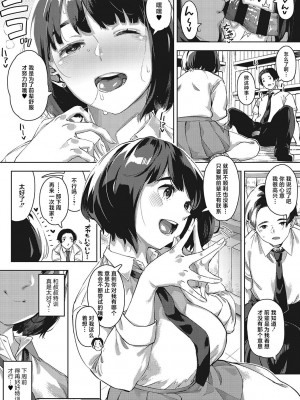 [ロケットモンキー] キミといるのが当たり前だと想えたら [着火个人汉化] [DL版]_133