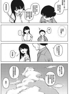 [ロケットモンキー] キミといるのが当たり前だと想えたら [着火个人汉化] [DL版]_205