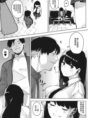 [ロケットモンキー] キミといるのが当たり前だと想えたら [着火个人汉化] [DL版]_012