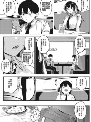 [ロケットモンキー] キミといるのが当たり前だと想えたら [着火个人汉化] [DL版]_020