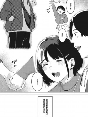 [ロケットモンキー] キミといるのが当たり前だと想えたら [着火个人汉化] [DL版]_166