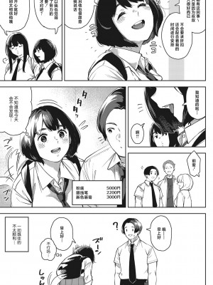 [ロケットモンキー] キミといるのが当たり前だと想えたら [着火个人汉化] [DL版]_110