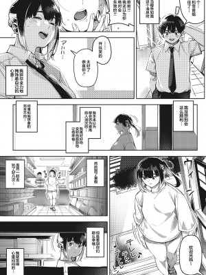 [ロケットモンキー] キミといるのが当たり前だと想えたら [着火个人汉化] [DL版]_034