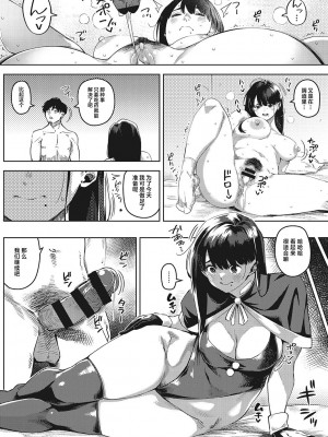 [ロケットモンキー] キミといるのが当たり前だと想えたら [着火个人汉化] [DL版]_051