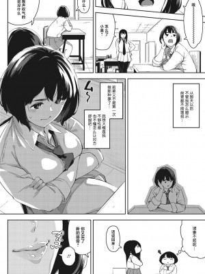 [ロケットモンキー] キミといるのが当たり前だと想えたら [着火个人汉化] [DL版]_107