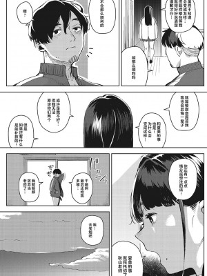 [ロケットモンキー] キミといるのが当たり前だと想えたら [着火个人汉化] [DL版]_098