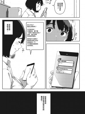 [ロケットモンキー] キミといるのが当たり前だと想えたら [着火个人汉化] [DL版]_172