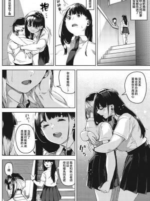 [ロケットモンキー] キミといるのが当たり前だと想えたら [着火个人汉化] [DL版]_043