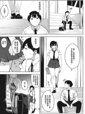 [ロケットモンキー] キミといるのが当たり前だと想えたら [着火个人汉化] [DL版]_010