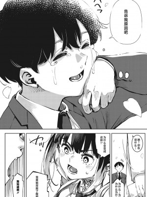 [ロケットモンキー] キミといるのが当たり前だと想えたら [着火个人汉化] [DL版]_094