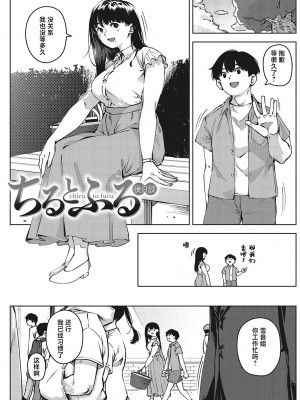 [ロケットモンキー] キミといるのが当たり前だと想えたら [着火个人汉化] [DL版]_204