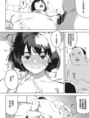 [ロケットモンキー] キミといるのが当たり前だと想えたら [着火个人汉化] [DL版]_179