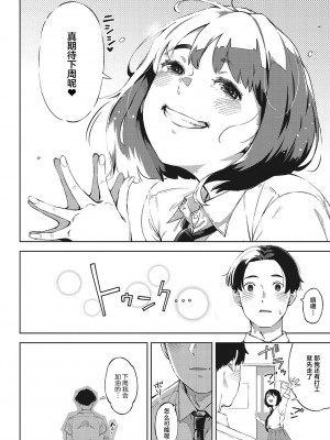 [ロケットモンキー] キミといるのが当たり前だと想えたら [着火个人汉化] [DL版]_135