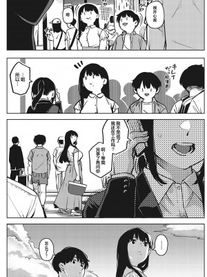 [ロケットモンキー] キミといるのが当たり前だと想えたら [着火个人汉化] [DL版]_208