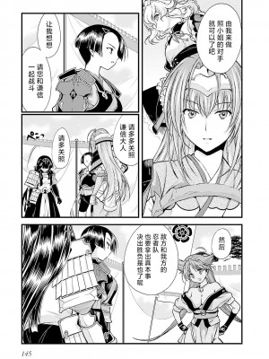 [鳴瀬ひろふみ] 戦国ランス 卷之五 [欶澜汉化组] [DL版]_152
