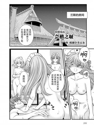 [鳴瀬ひろふみ] 戦国ランス 卷之五 [欶澜汉化组] [DL版]_195
