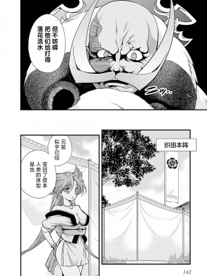 [鳴瀬ひろふみ] 戦国ランス 卷之五 [欶澜汉化组] [DL版]_149