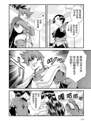 [鳴瀬ひろふみ] 戦国ランス 卷之五 [欶澜汉化组] [DL版]_151