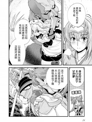 [鳴瀬ひろふみ] 戦国ランス 卷之五 [欶澜汉化组] [DL版]_027