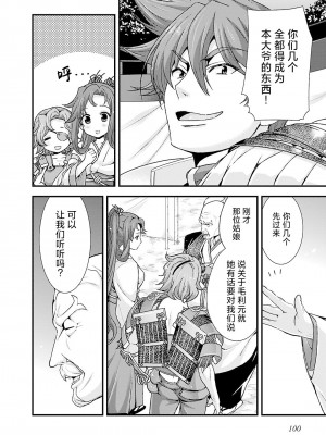 [鳴瀬ひろふみ] 戦国ランス 卷之五 [欶澜汉化组] [DL版]_104