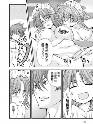 [鳴瀬ひろふみ] 戦国ランス 卷之五 [欶澜汉化组] [DL版]_201
