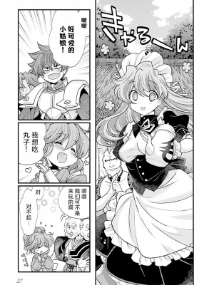 [鳴瀬ひろふみ] 戦国ランス 卷之五 [欶澜汉化组] [DL版]_030