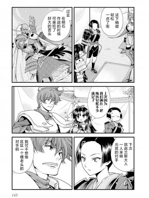 [鳴瀬ひろふみ] 戦国ランス 卷之五 [欶澜汉化组] [DL版]_150