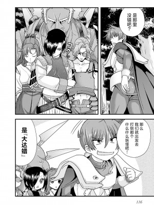 [鳴瀬ひろふみ] 戦国ランス 卷之五 [欶澜汉化组] [DL版]_120