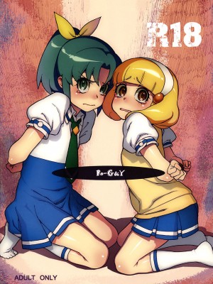 (C82) [DECOッパチ (ヒヂリレイ)] R-G&Y (スマイルプリキュア!) [ancient个人机翻汉化]_02